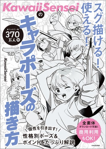 発売前重版決定! SNS総フォロワー370万超のイラスト講師 発売前重版決定! SNS総フォロワー370万超のイラスト講師
