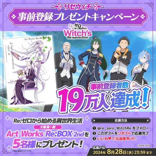 新作公式ゲーム『Re:ゼロから始める異世界生活 Witch's Re 新作公式ゲーム『Re:ゼロから始める異世界生活 Witch's Re