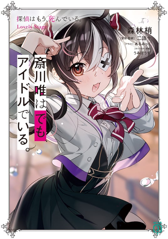 8月は新シリーズが4作品! TVアニメ化が決定したあの作品や、有名 8月は新シリーズが4作品! TVアニメ化が決定したあの作品や、有名