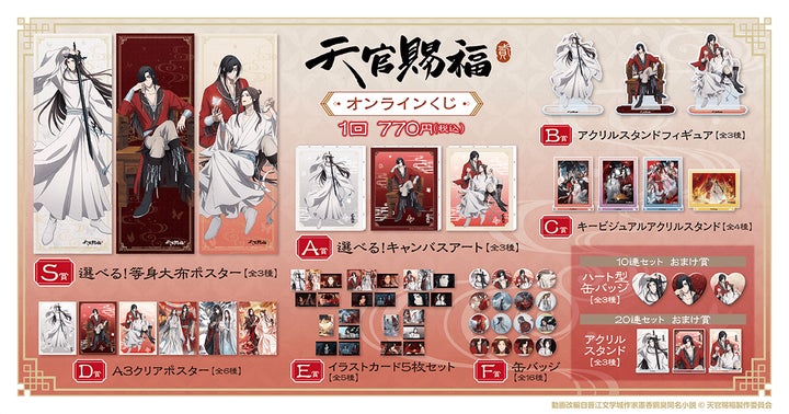 天官賜福 くじメイト ミニアクリルスタンド 天官賜福 くじメイト ミニアクリルスタンド