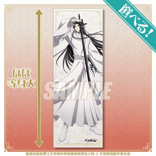 天官賜福 くじ引き堂 S賞 A賞E賞 4点 アニメ「天官賜福 貮」がくじ引き堂に登場! 新規の描き下ろし