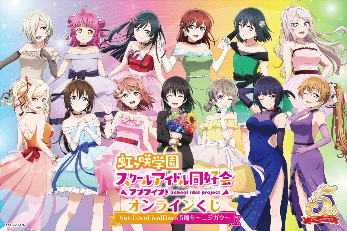 LoveLive!Days」presents! 『ラブライブ!虹ヶ咲学園スクールアイドル LoveLive!Days」presents! 『ラブライブ!虹ヶ咲学園スクールアイドル