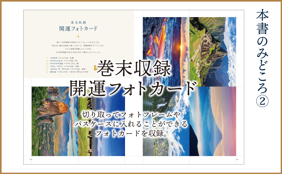予約のとれない占い師 村野弘味さん監修！ 世界遺産の迫力と美しさを