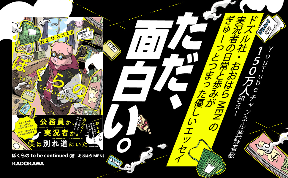 YouTubeチャンネル登録者170万人超えの「ドズル社」所属のゲーム実況者