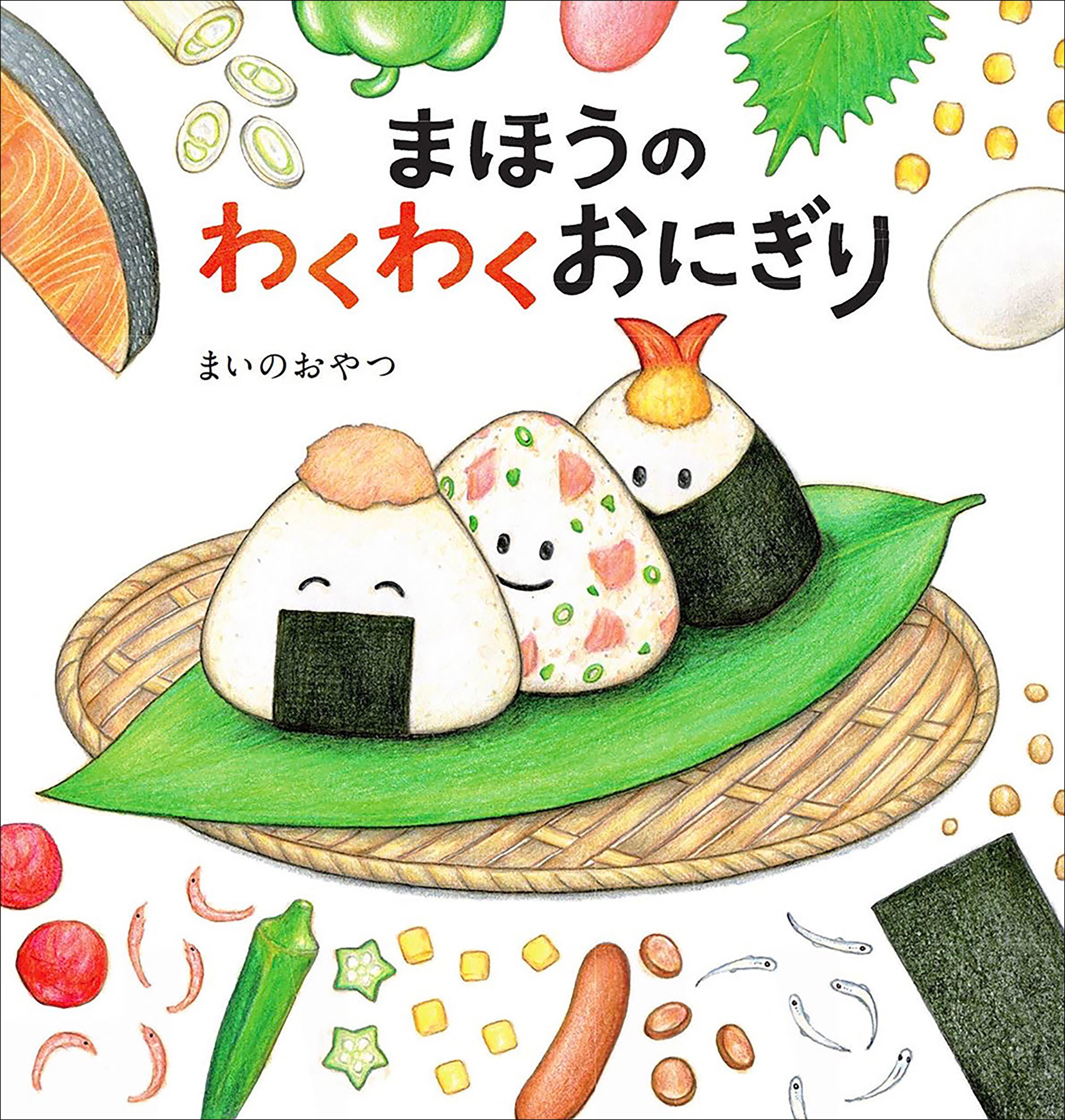 10分でできる食育わくわくグッズ Amazon.co.jp: 10分でできる食
