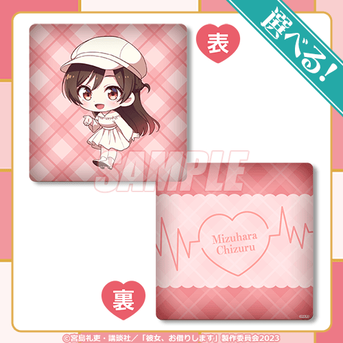 彼女、お借りします」オンラインくじ みに！が登場！ 千鶴のデート服が