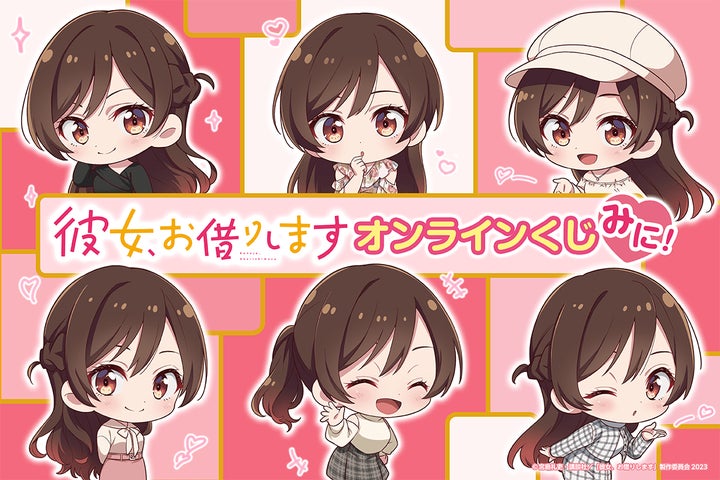 彼女、お借りします」オンラインくじ みに!が登場! 千鶴のデート服が 彼女、お借りします」オンラインくじ みに!が登場! 千鶴のデート服が