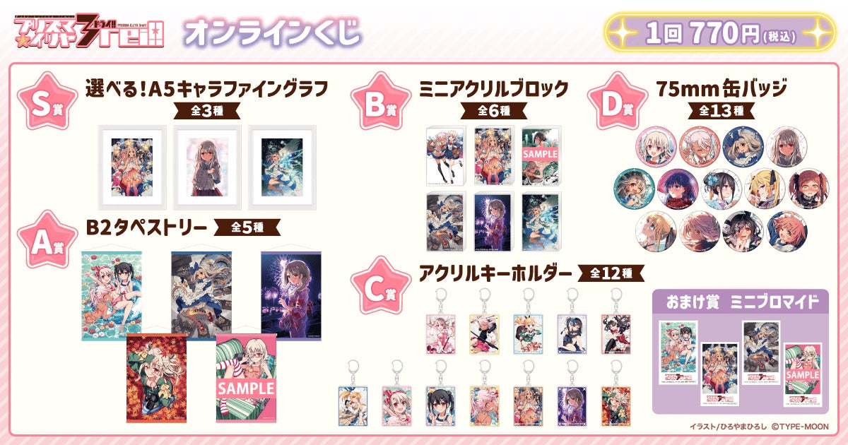 プリズマイリヤ くじ引き堂 s賞 A5キャラファイングラフ イリヤ その他セット Fate/kaleid liner プリズマ☆イリヤ ドライ!!」オンラインくじ
