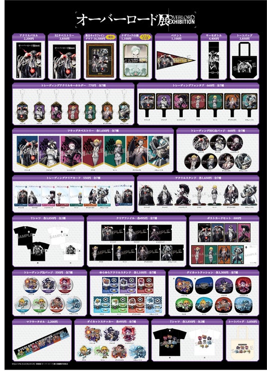 シリーズ初の大規模展覧会「オーバーロード展」最新情報 オリジナル シリーズ初の大規模展覧会「オーバーロード展」最新情報 オリジナル