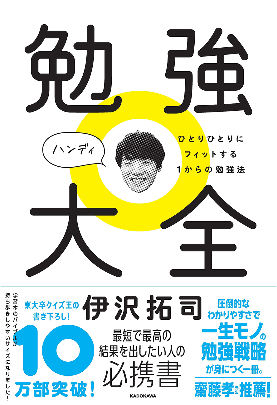 マンガ 日本古典 東大最強のクイズ王 伊沢拓司推薦！ マンガ 日本古典 東大最強のクイズ王 伊沢拓司推薦！