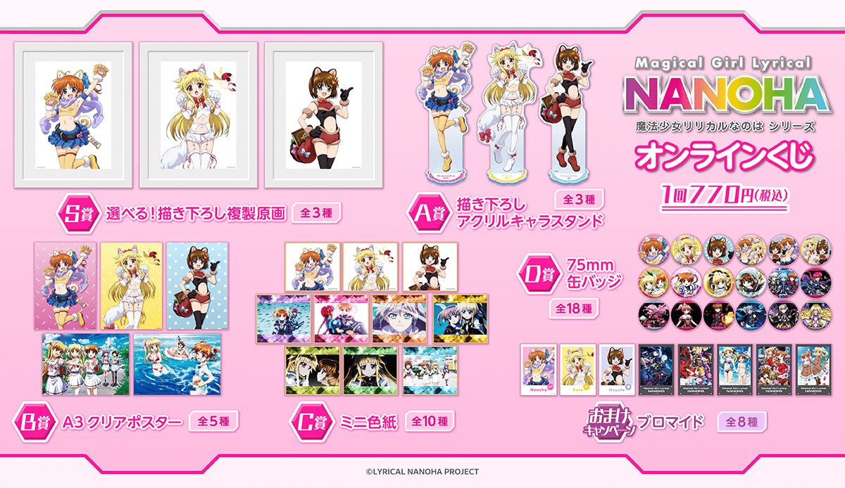 リリカルなのは くじ引き堂 選べる!描き下ろし複製原画 フェイト 魔法少女リリカルなのはシリーズ」オンラインくじが登場! 新規