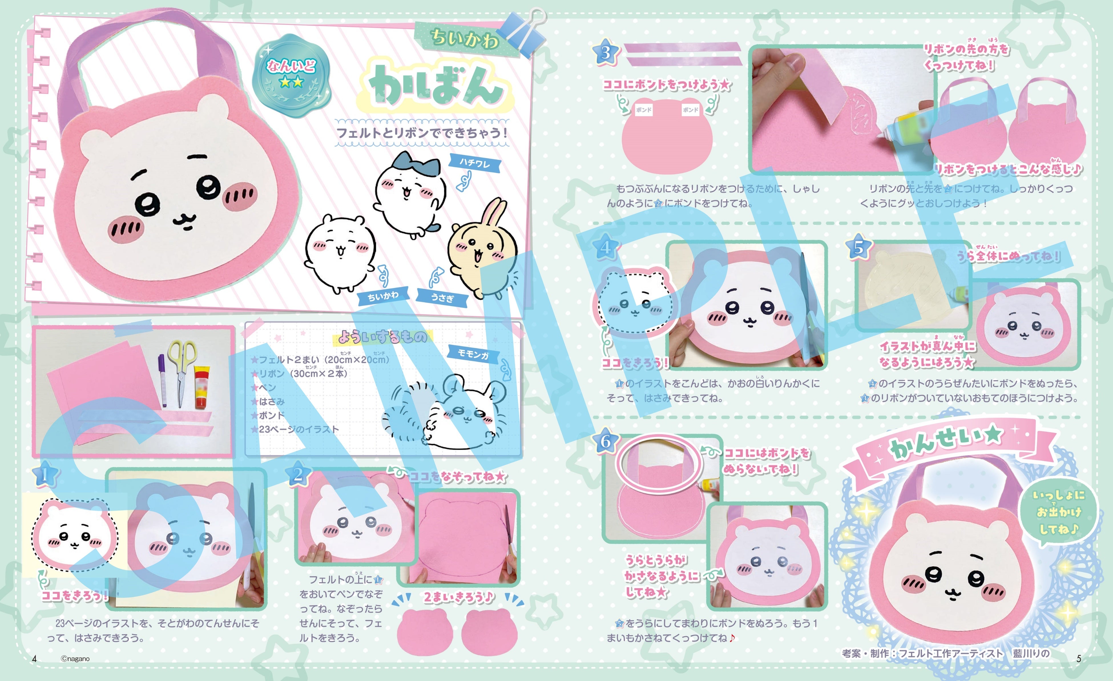 スペシャルふろくは「ちいかわ シャカシャカマスコット」！ 大人気