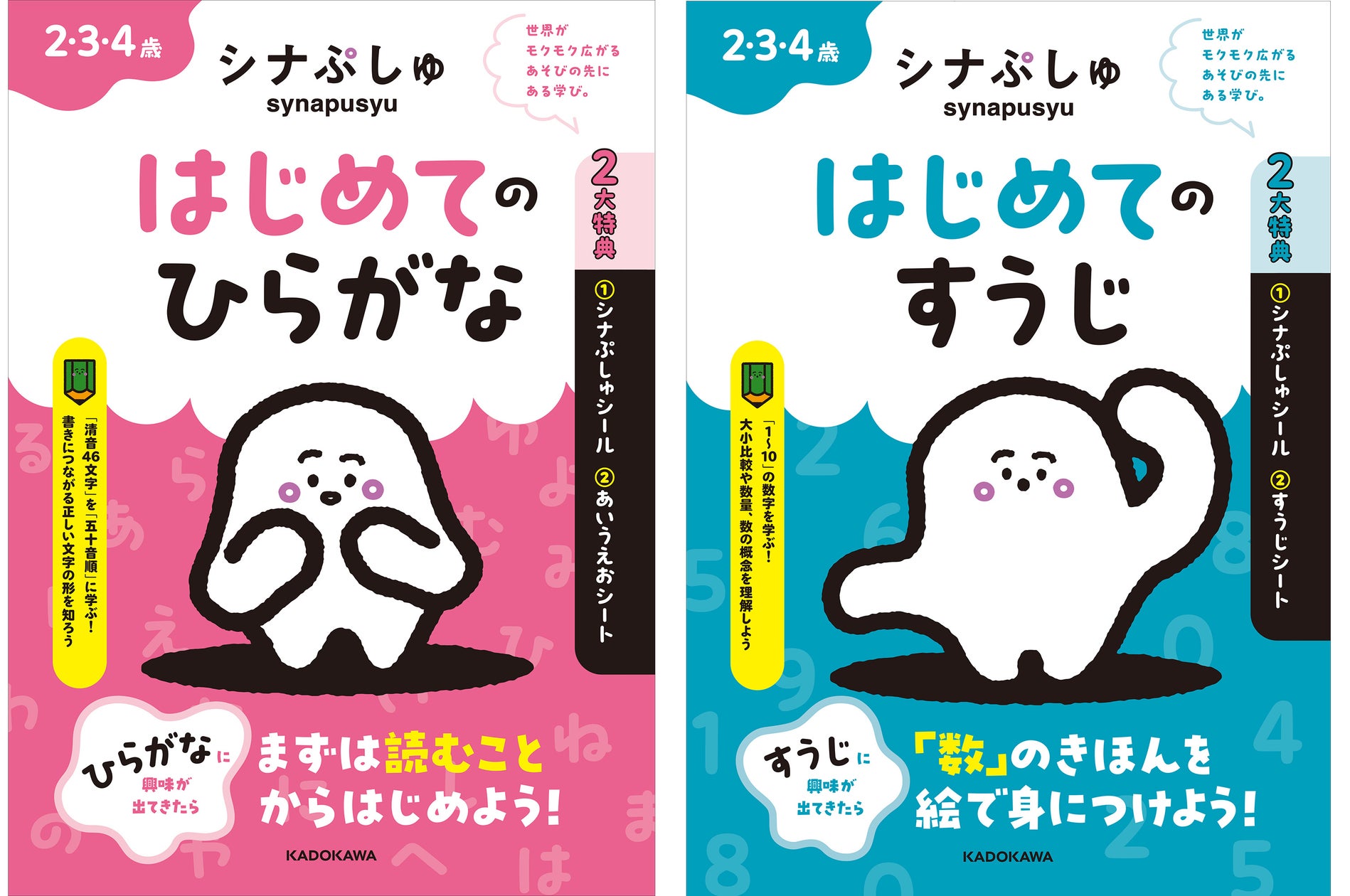 シナぷしゅ幼児ドリルシリーズ第2弾、第3弾が発売開始! 2歳から始める「ひらがな」「すうじ」の家庭学習用教材!
