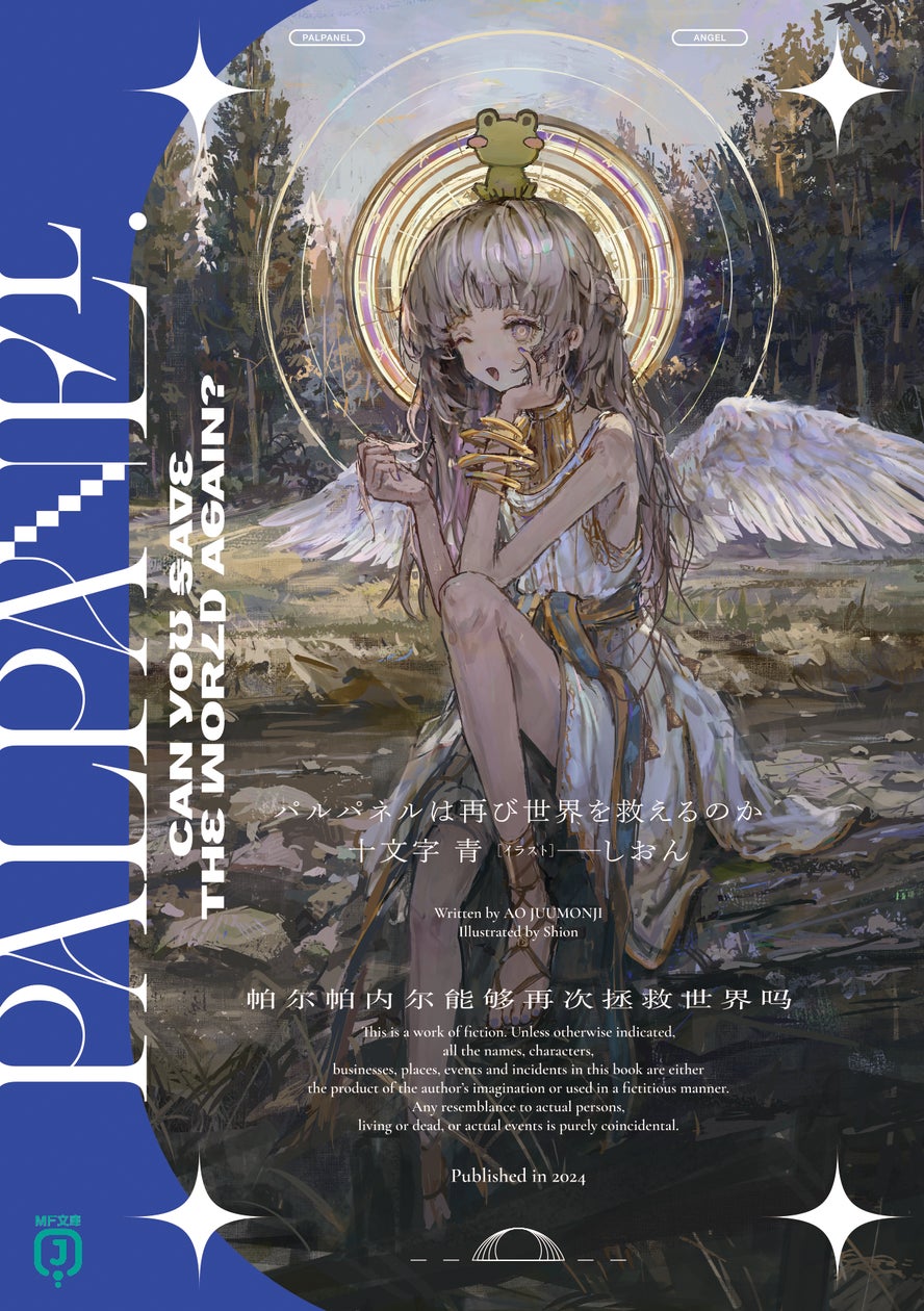 9月は新シリーズが4作品! 大人気シリーズ待望の画集や、TVアニメ化が決定したあの作品の最新刊も! MF文庫J 9月新刊は9月25日(水)発売!!