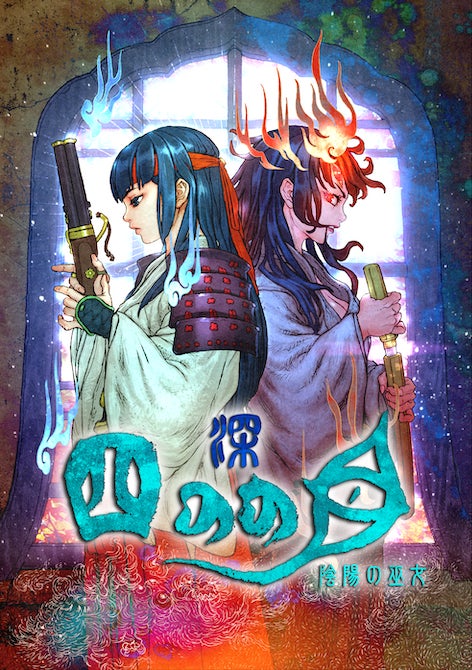『深 四のの目 -陰陽の巫女-』主人公の声を演じるのは声優の涼本あきほさん! Nintendo Switch版の発売も決定! さらに東京ゲームショウ2024にも出展!!