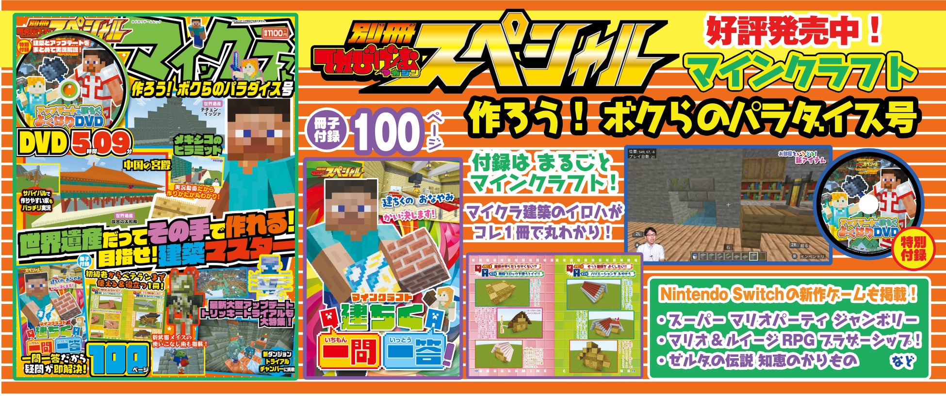 マインクラフト建築テクニック満載!別冊テレビゲームマガジン9/26発売! マインクラフト建築テクニック満載!別冊テレビゲームマガジン9/26発売!