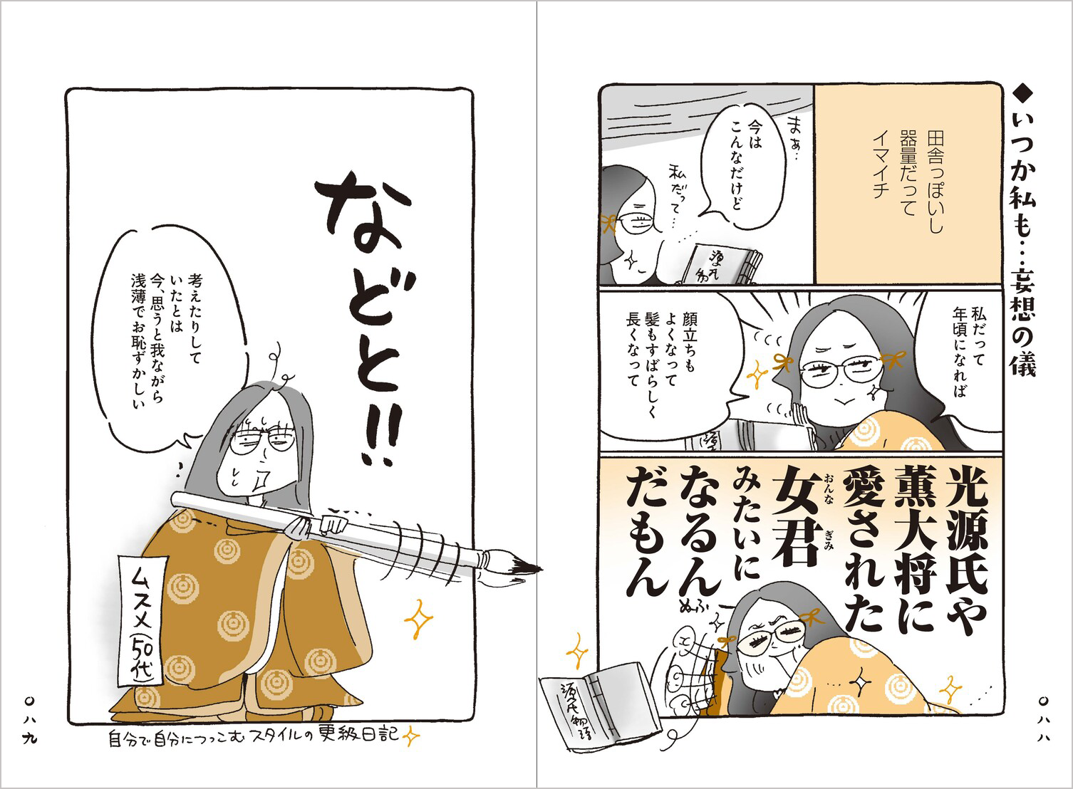 かつての自分を後悔する日々……、その真相はいかに？