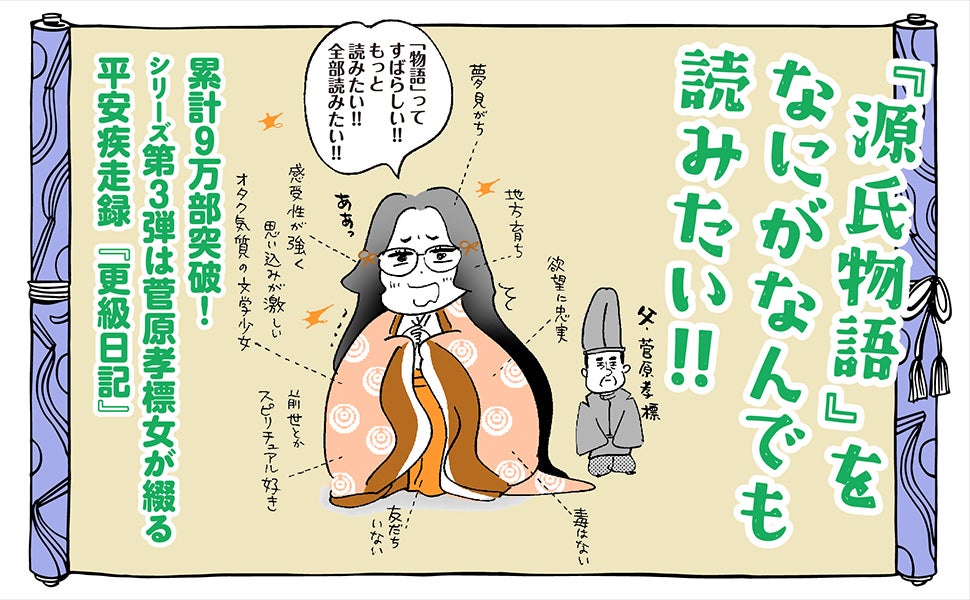 2024年大河ドラマにも登場! シリーズ累計9万部の平安コミック第 2024年大河ドラマにも登場! シリーズ累計9万部の平安コミック第