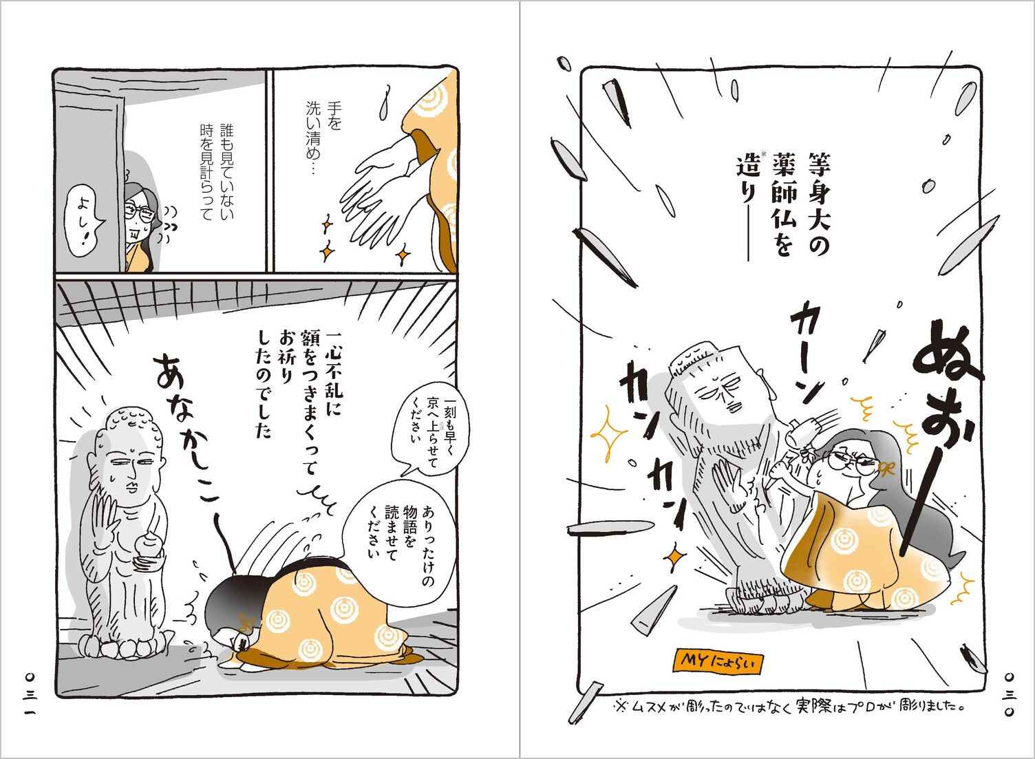 「物語」を手に入れるために、一心不乱にぬかづくムスメ。推しのチケットを手に入れたくて祈りまくる私たちと同じ!?