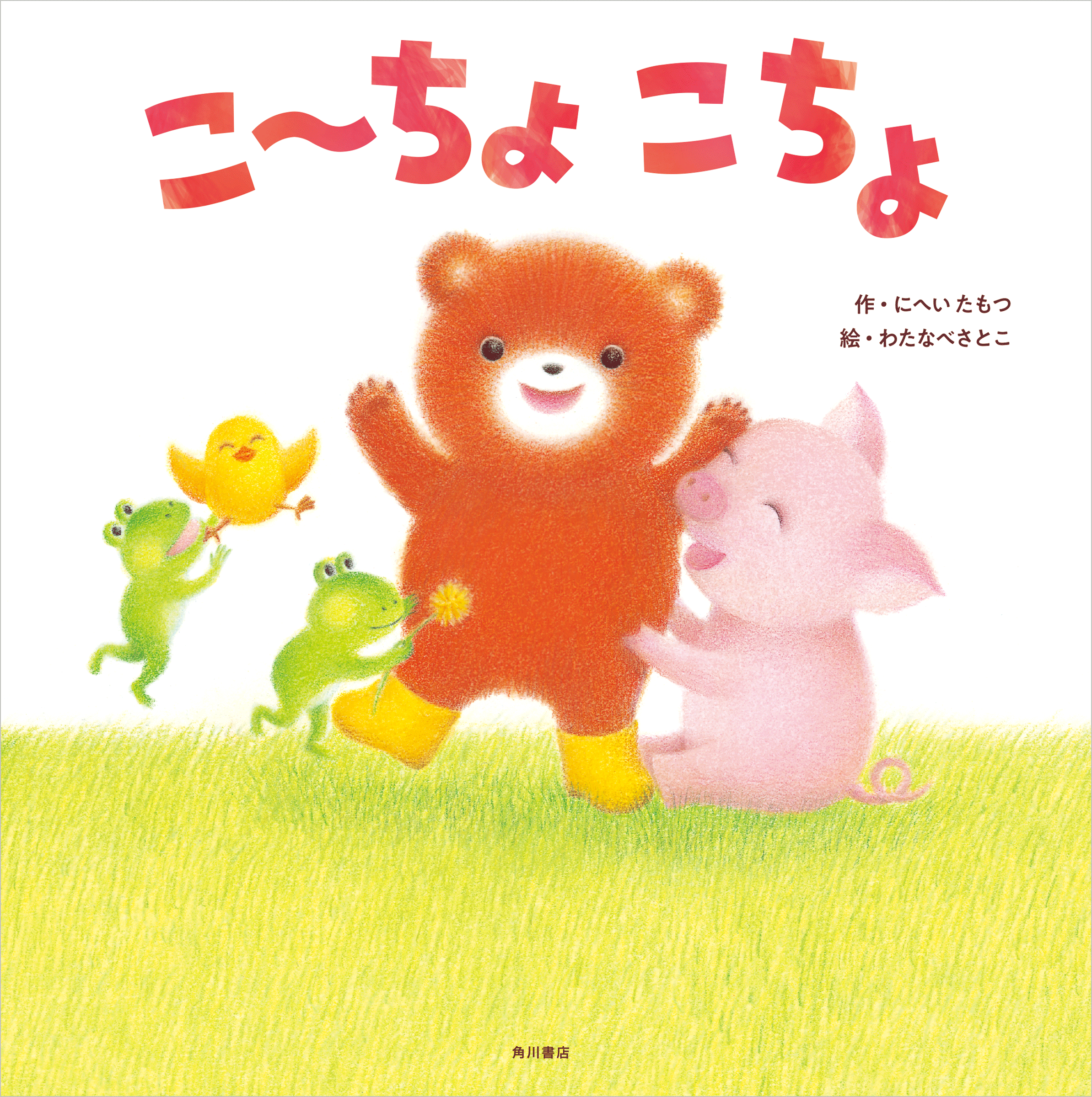 35万部の人気シリーズ最新刊】100人の保育士さん推薦！ 子どもの自己