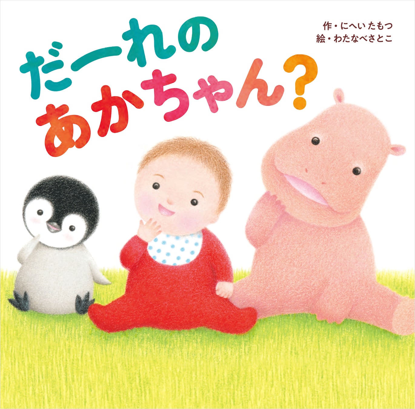 ももちゃんシリーズ 22冊セット 保育士 幼稚園 絵本 読み聞かせ 35万部の人気シリーズ最新刊】100人の保育士さん推薦! 子どもの