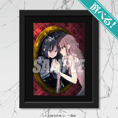 コミック百合姫にて大好評連載中！ 『ぜんぶ壊して地獄で愛して