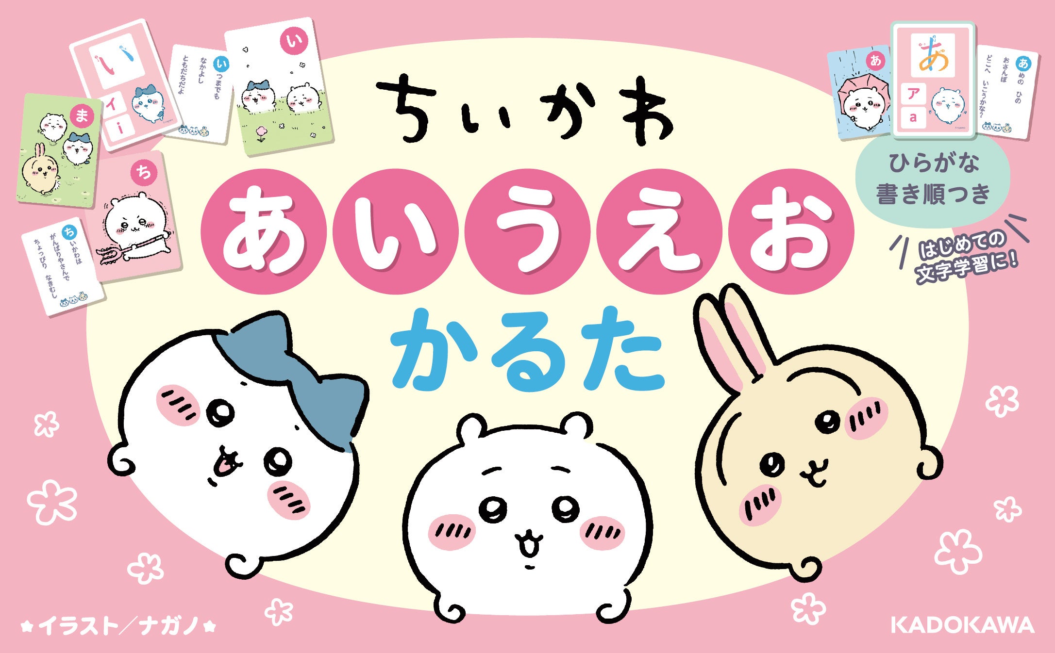 ちいかわ　いろいろ90個まとめ売り ちいかわいろいろ90個まとめ売り