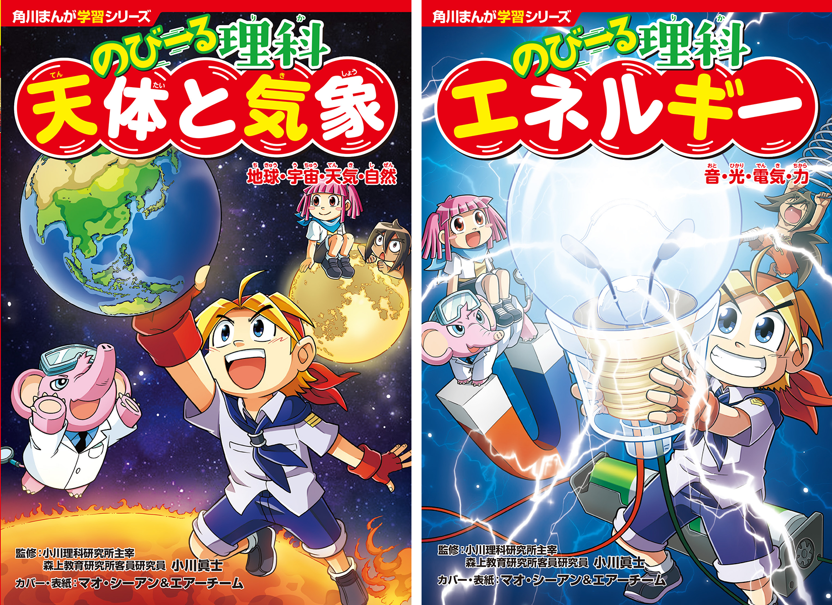 中学受験にも使える♪　爆笑まんがでしっかり学べる！　角川まんが学習シリーズ「のびーる」シリーズに待望の理科が登場!!