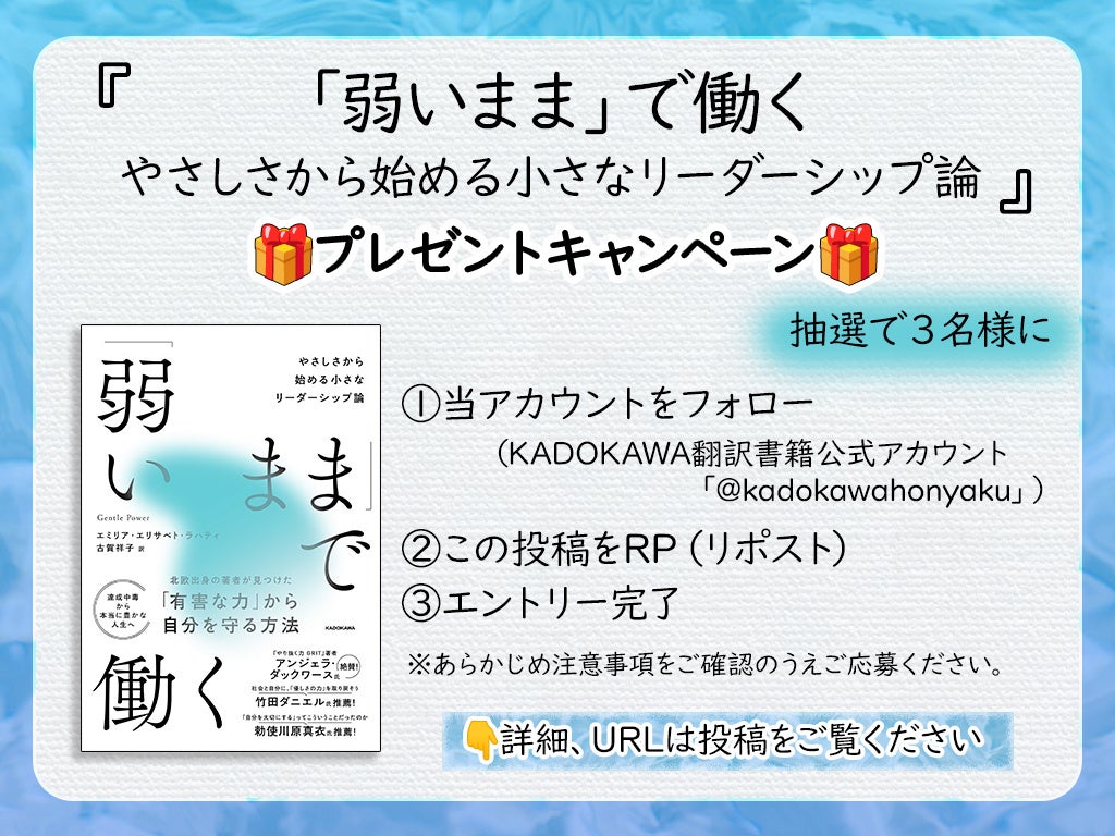 新刊発売記念キャンペーン!『「弱いまま」で働く やさしさから始める小さなリーダーシップ論』1冊を3名様にプレゼント!! 【X(Twitter)プレゼントキャンペーン!!】