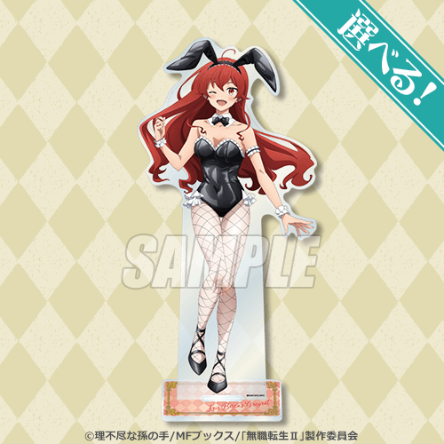 無職転生Ⅱ ～異世界行ったら本気だす～」バニーガールオンラインくじ