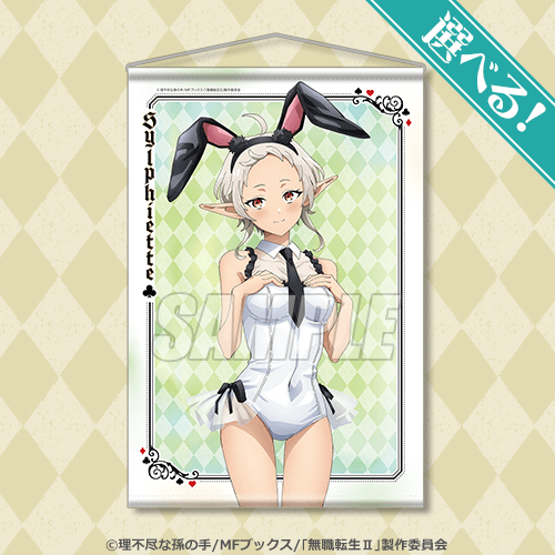 無職転生Ⅱ ～異世界行ったら本気だす～」バニーガール