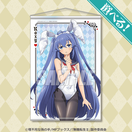 無職転生Ⅱ ～異世界行ったら本気だす～」バニーガールオンラインくじ