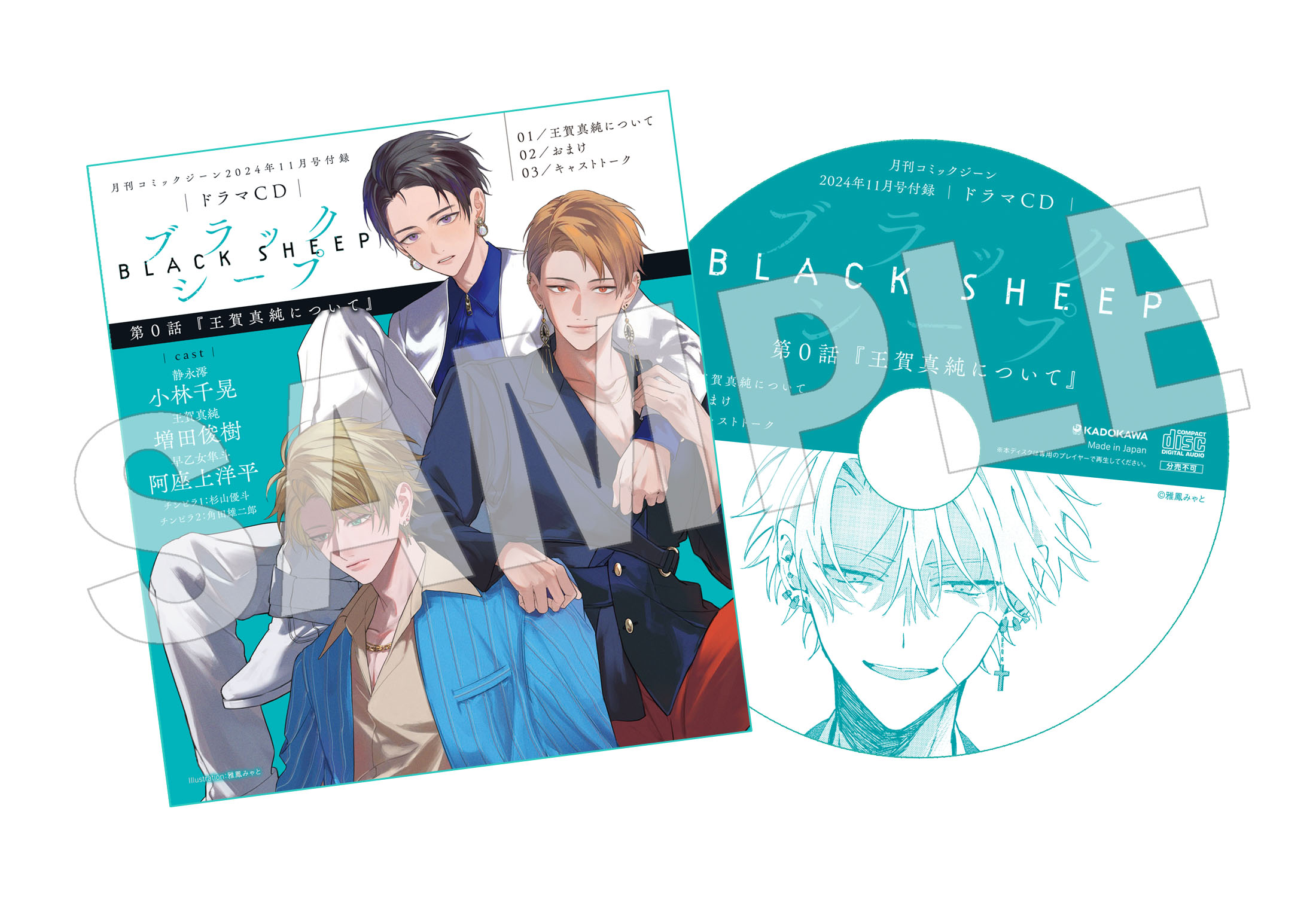 月刊コミックジーン　2013.8〜2014.10 月刊コミックジーン 2013.8〜2014.10 月刊コミックジーン 2025年