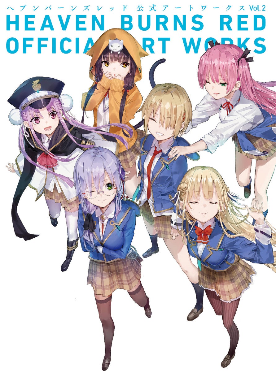 『ヘブンバーンズレッド』公式アートワークスVol.2、公式ファンアートブックの2冊が本日10月11日同時発売! 『ヘブバン』の新たな魅力をお届け!!
