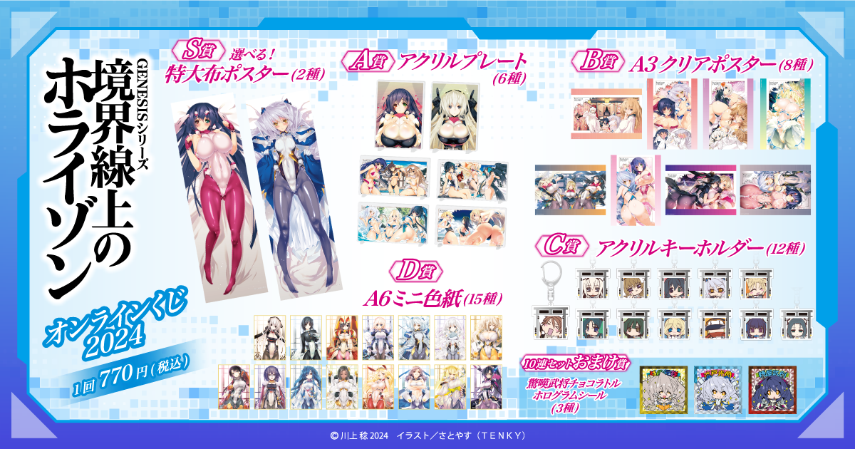 電撃文庫『境界線上のホライゾン』より、さとやす先生の原作