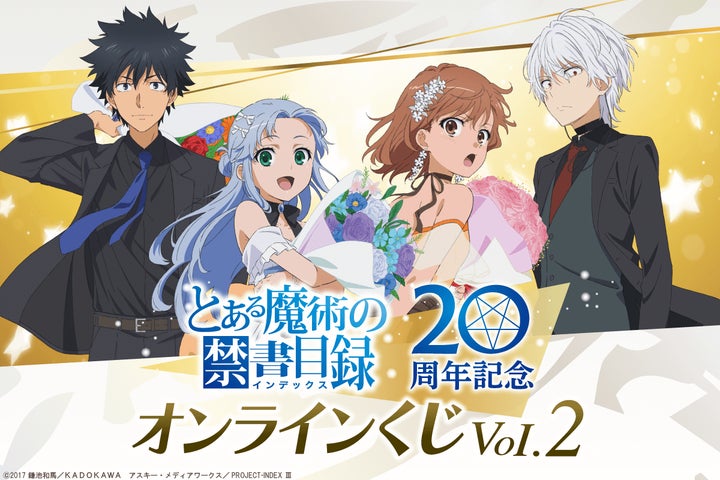 ある魔術の禁書目録 にいてんご(全7種+シークレット)フルコンプセット とある魔術の禁書目録 20周年記念オンラインくじVol.2が登場