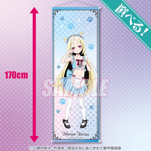 魔法少女にあこがれて」みんなでにゃんにゃん♪ オンラインくじ 魔法少女にあこがれて」みんなでにゃんにゃん♪ オンラインくじ