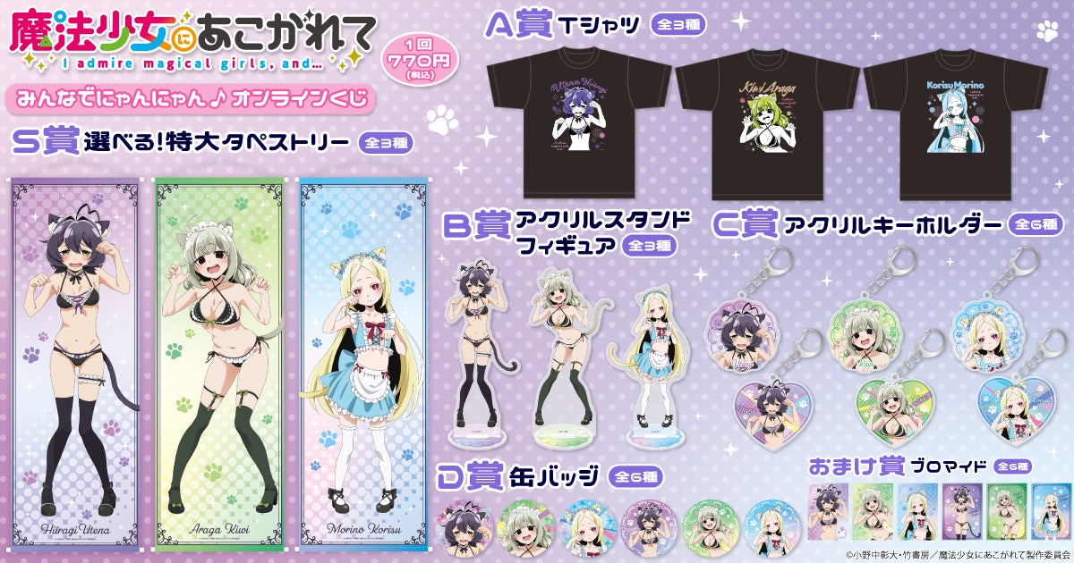 魔法少女にあこがれて まほあこ くじコレ 購入特典缶バッジ 阿良河キウィ 魔法少女にあこがれて まほあこ くじコレ 購入特典缶バッジ 阿良河