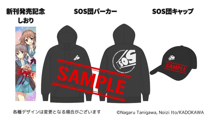 SOS団 ハルヒ ブラック キャップ パーカー クラウドファンディング 涼宮ハルヒ」の新楽曲&MV制作クラウドファンディング