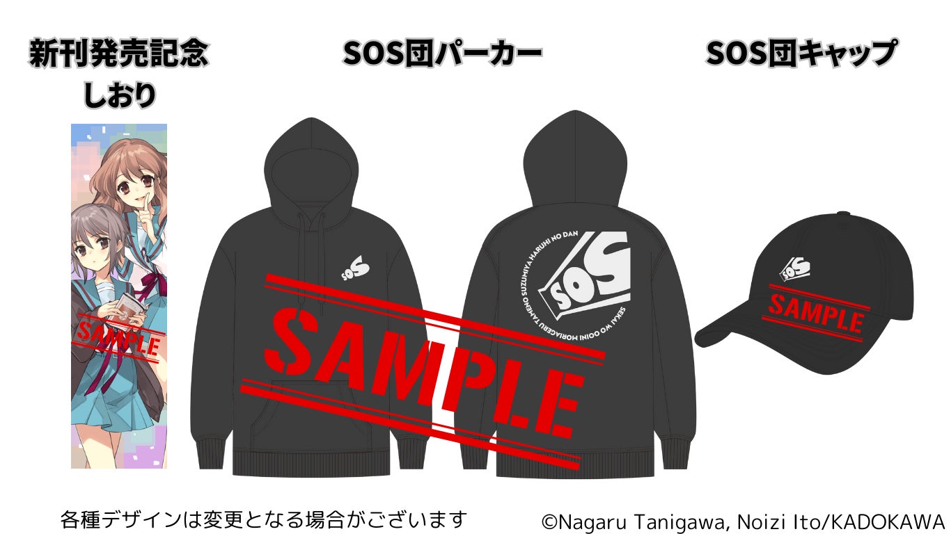 涼宮ハルヒの憂鬱 クラウドファンディング SOS団コース 新品未開封 涼宮ハルヒ」の新楽曲&MV制作クラウドファンディング