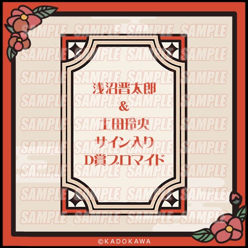 浅沼晋太郎・土田玲央 不思議堂【黒い猫】』オンラインくじ Vol 浅沼晋太郎・土田玲央 不思議堂【黒い猫】』オンラインくじ Vol