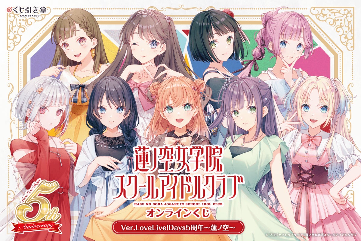 LoveLive!Days」presents!『ラブライブ!蓮ノ空女学院スクール LoveLive!Days」presents!『ラブライブ!蓮ノ空女学院スクール