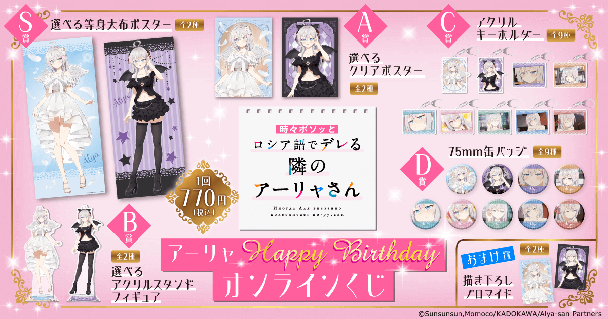 TVアニメ「時々ボソッとロシア語でデレる隣のアーリャさん」より