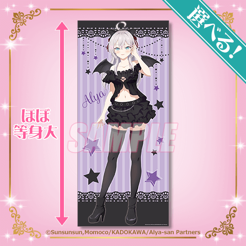 くじ時々ボソッとロシア語でデレる隣のアーリャさん等身大布ポスター