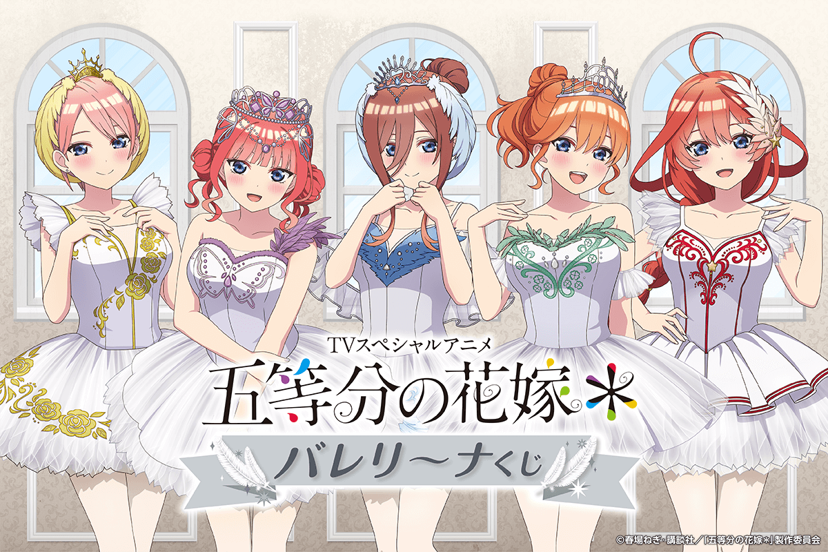 五等分の花嫁 11巻 購入特典イラスト12種セット 講談社 マガジン 春場ねぎ 五等分の花嫁 11巻 購入特典イラスト12種セット 講談社 マガジン