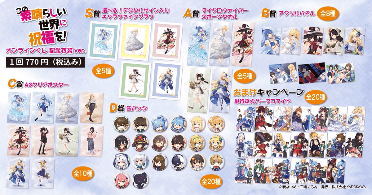 くじ引き堂 この素晴らしい世界に祝福を! S賞サイン入りファイングラフ めぐみん 10周年に合わせてフィギュア用に描き下ろされた記念衣装ver