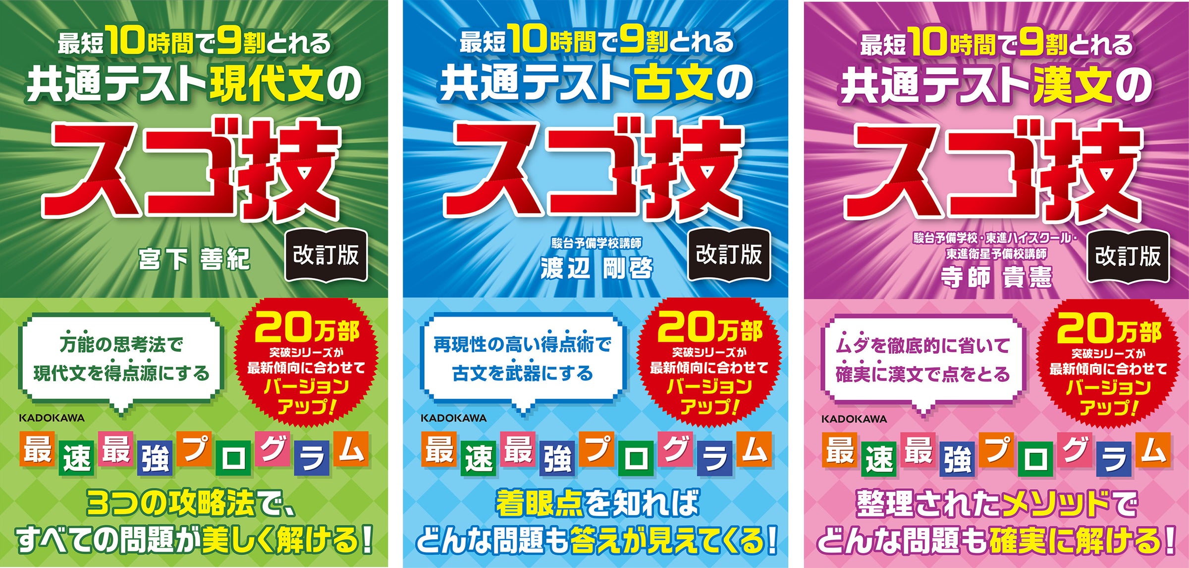 シリーズ累計20万部! 共通テスト直前対策の超定番「共通テストのスゴ技」シリーズが2024年11月1日(金)に3冊同時発売 |  株式会社KADOKAWAのプレスリリース