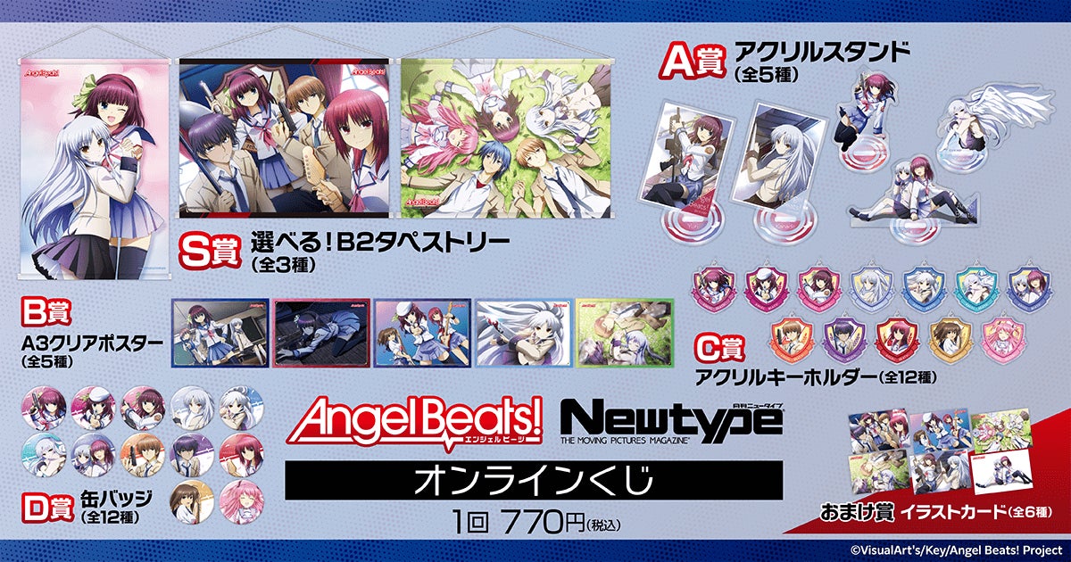 くじ引き堂 Angel Beats! Newtype D賞缶バッジ全12種セット くじ引き堂 Angel Beats! Newtype D賞缶バッジ全12種セット