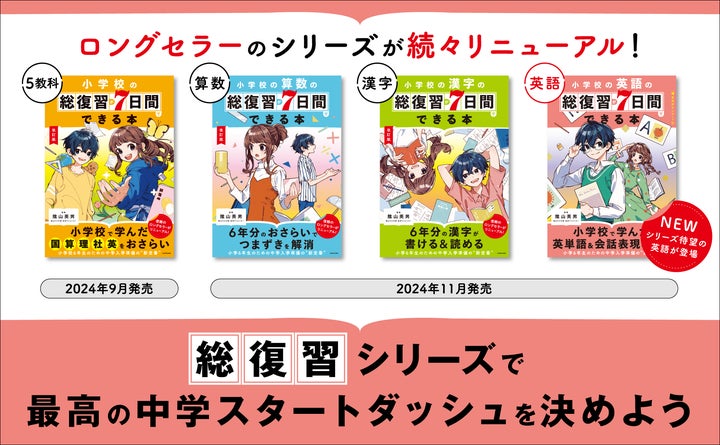 小学校の「英語」「算数」「漢字」の大事なポイントをスピード総復習 小学校の「英語」「算数」「漢字」の大事なポイントをスピード総復習