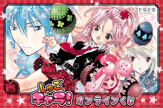 しゅごキャラ!』のオンラインくじが登場! | KADOKAWA しゅごキャラ!』のオンラインくじが登場! | KADOKAWA